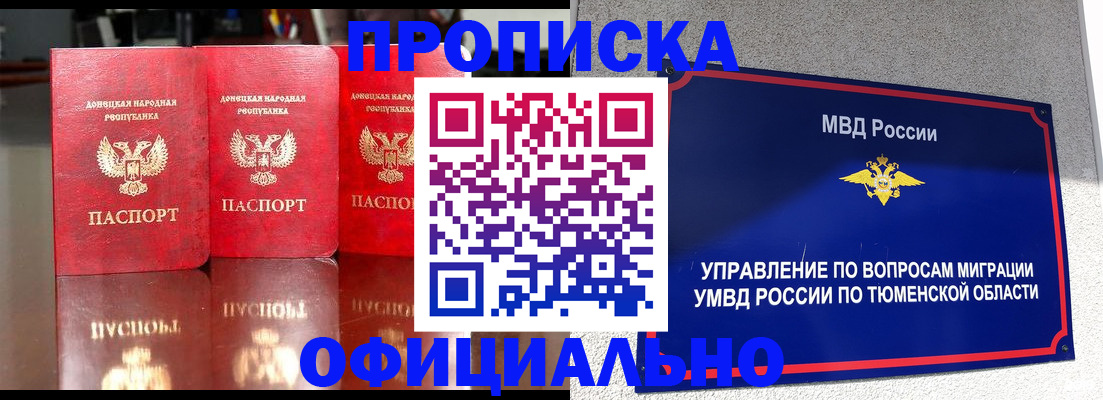 временная прописка в Инте
