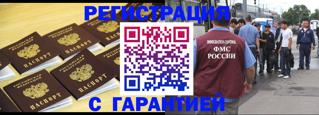 прописка для работы в Инте