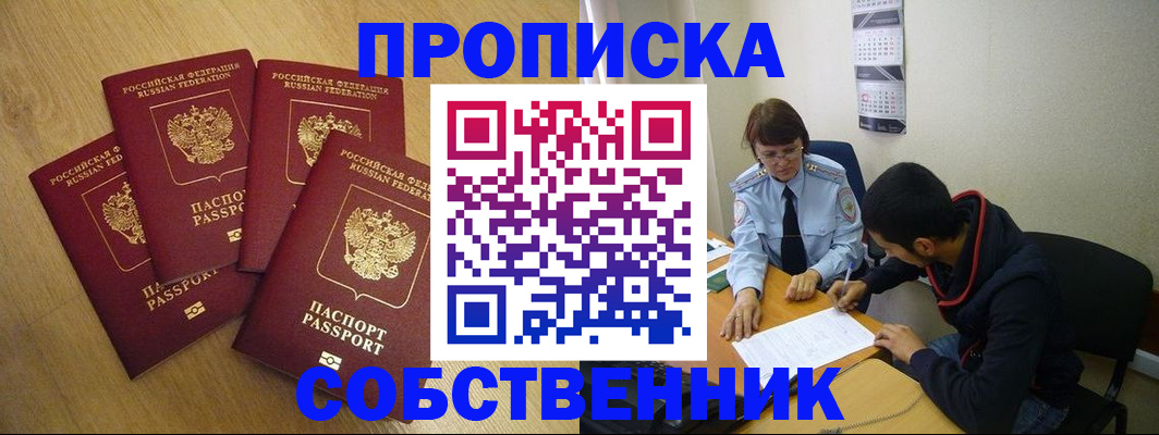 временная регистрация надежно в Инте